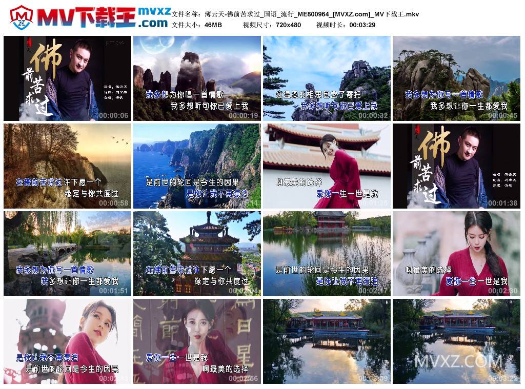 薄云天-佛前苦求过_国语_流行_ME800964